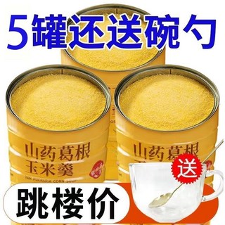 【喵喵 】臺灣熱銷 送碗勺山藥葛根玉米羹桶裝沖泡即食速溶山藥葛根玉米粉無糖玉米糊, 1個, 營養代餐,山藥葛根玉米羹1桶（無碗勺）