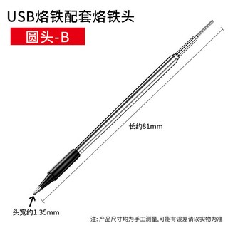 T12 電焊烙鐵頭 咀尖刀馬蹄 K形 一字型 適用 65通用 內熱式配件, 1個, USB便攜式電烙鐵專用--圓頭