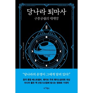 Masimelro 唐朝驅魔師2：九重宮闕的大災難, 王清川