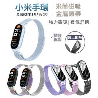 小米手環8/9/10 米蘭磁吸金屬錶帶 強力磁吸 透氣舒適 精鋼鍛造 適用多代, 官方藍, 1個