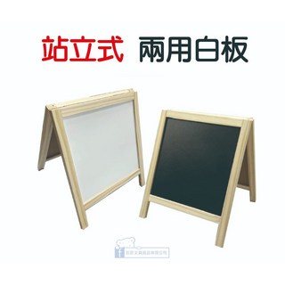 【巨匠】T705726 站立式兩用白板(木框) /黑板/寫字板/小白板/小黑板/磁性白板 好好逛文具小舖