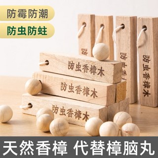 超值福利 防潮樟木條 香氛木條 除濕防霉香樟木球組，天然驅蟲除臭芳香, 1個, 1木條+10顆球（5顆/包）