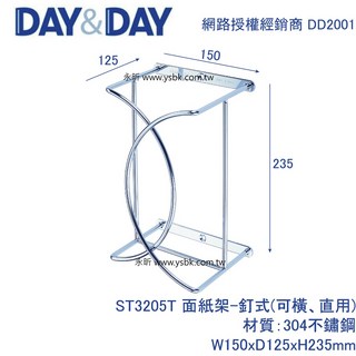 DAY&DAY ST3205T 不鏽鋼面紙架 150x125x235mm, 1個