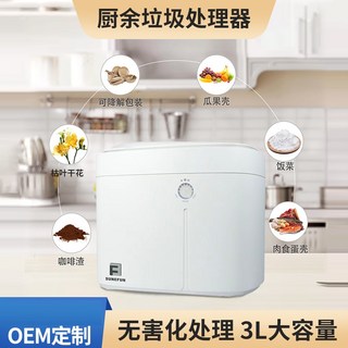 SUNEFUN 廚餘垃圾處理器，3L大容量廚餘機，高效分解食物殘渣，輕鬆轉化有機肥料，白色, 白色, 1個