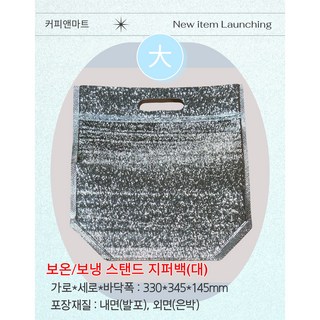 커피앤마트 손잡이보냉백 대 330x345x145 50개입, 50개