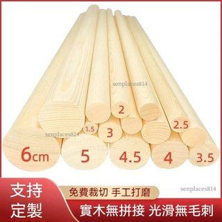 定制圓木棒 松木實木棍條 模型木料 掛衣桿, 1個, 直徑1.5釐米,長30釐米（2根）
