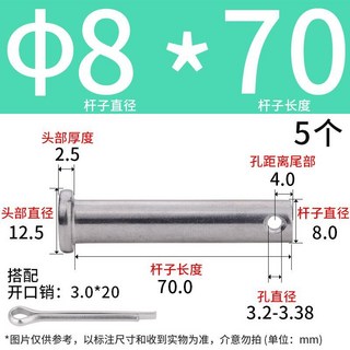 304不鏽鋼帶孔銷軸卡簧銷開口銷套裝 定位插銷釘 平圓柱銷 φ3-φ20, 1個, 杆子外徑8*70毫米 (5套送銷子)