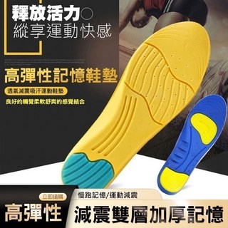 高彈性透氣減震記憶運動鞋墊 - 雙層加厚舒適支撐跑步籃球健身鞋墊, 1個
