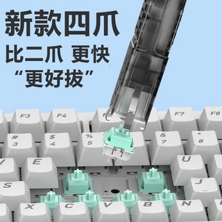 拔軸器拔鍵器二閤一機械鍵盤熱插拔帽軸體拆卸器鍵盤清理拆卸工具, 1個, 升級四爪二合一【全新盒裝】