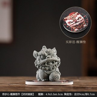 藍天 創意醒獅擺件 桌面石獅子 青砂石舞獅 瑞獸獻寶 招財納福 廣東獅, 青砂石-醒獅擺件【團團圓圓】