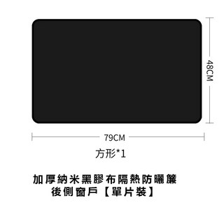 C7 汽車遮陽簾 寶寶後座車窗遮陽簾 雙層雙開式窗簾 磁吸式碳紗遮陽窗簾 安全座椅防曬隔熱 車用遮光, 1個, 加厚納米黑膠布隔熱防曬簾【磁吸單個窗戶】