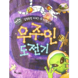 HANSOL SOOBOOK GOGO知識博物館 太空人挑戰記