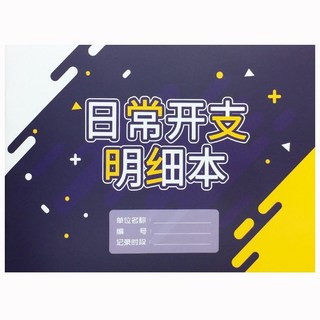 #熱銷# 考勤本 員 工簽到表職工企業上班 下班打卡考勤簽到本公 司工廠上下班簽到本, 1個, 日常開支明細表-1本裝