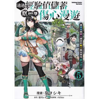 Kadokawa Comics 經驗值儲蓄 傷心漫遊 第5卷, 台灣角川