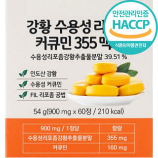 수용성 리포좀 커큐민 식약처 HACCP 인증, 6개, 60정