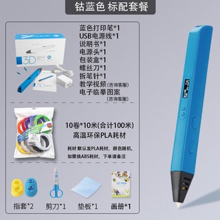 sanago 3D列印筆 專業級無級調速高溫立體藝術塗鴉筆 桃園出貨, 1個, 鈷藍色標配 含10色耗材 100米
