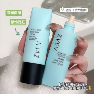ZVEV清爽裸感隔離霜素顏霜，美膚遮瑕保濕三合一，學生打底妝前乳30G, 1個, 亮膚色