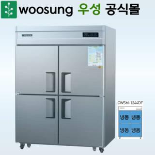 우성 업소용 냉장고 45박스 냉동고 올냉동 CWSM-1244DF 직냉식 메탈, 45BOX / 내부스텐 / 디지털