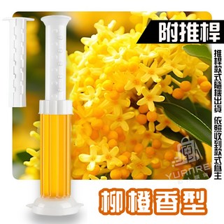 馬桶除臭芳香凝膠 廁所清香凍 柳橙 可打12朵花 橘色 1組 附推桿, 1個