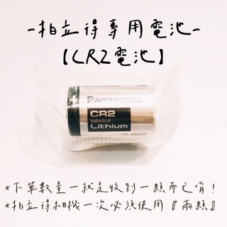 【拍拍】 國際牌 Panasonic CR2 3V 鋰電池 mini25電池 拍立得電池 【A20】, 1個, CR2 鋰電池-現貨中唷, 1