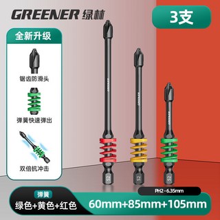 綠林 強磁十字 彩虹彈簧, 1個, S2自彈式鋸齒防滑批頭,105mm【5支】