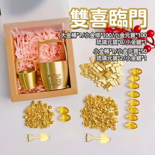 【一桶金 紫南宮過爐 】 招財進寶 招財小物 金元寶 小元寶 金條 金湯匙 小桶金 大桶金 琉璃元寶 招財 財位, 【雙喜臨門】小金桶+大金桶 套餐