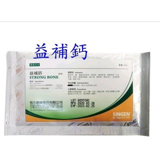 *來成鳥園*益補鈣/鳥用鈣粉/補充鈣質/雞鴨鵝都可以用/鳥用保健品/母鳥下蛋補充營養/公母鳥都可以用, 1個, 原廠包裝每包10克