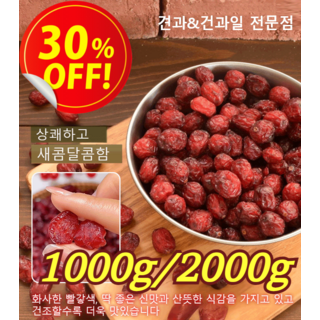 1kg [30일 동안 여신으로 변신] 무설탕 건 크랜베리100 % 유기농 건크랜베리 무설탕 건조 크랜베리 무설탕, [1+1+1]100g, 1개