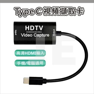 TYPE C 影像擷取盒 HDMI 採集卡 HDMI轉USB-C 錄影 游戲直播錄製, Type-C 帶線擷取卡