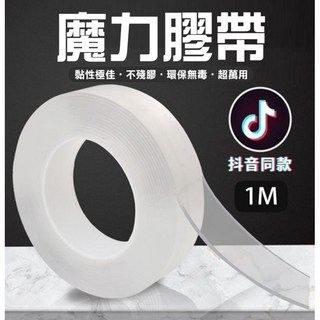 AR7 奈米雙面膠帶 抖音同款 1M, 1個