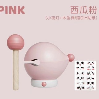 【台灣出貨】木魚 小木魚 暴揍木魚 發光木魚 祈福燈 小夜燈 起夜 臥室 睡眠 禮物 生日禮物 小夜燈, 【粉色暴揍魚魚】+貼紙+層次燈光