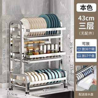 多層碗盤瀝水架 43cm 三層設計 不銹鋼材質, 1個, 【不銹鋼本色】三層標配（帶接水盤）, 不銹鋼本色, 三層