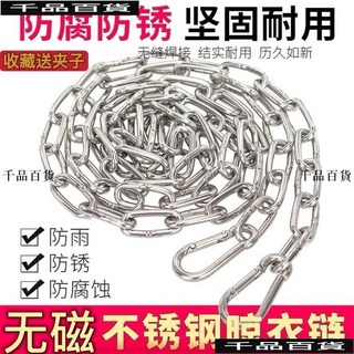 無磁不銹鋼鏈條晾衣繩戶外曬被子室外防風防滑加粗曬衣繩子神器hhfoof, 1米 不銹鋼鏈條+2個彈扣,加粗3.2mm（收藏店鋪送夾子）, 1個