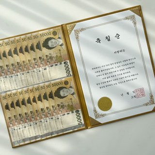 트루아 용돈 상장 커스텀 어버이날 기념일 선물, 1개, 골드