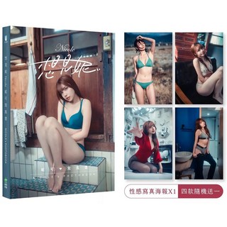 妮可Nicole寫真書 附贈未公開海報 (四款隨機), 妮可Nicole