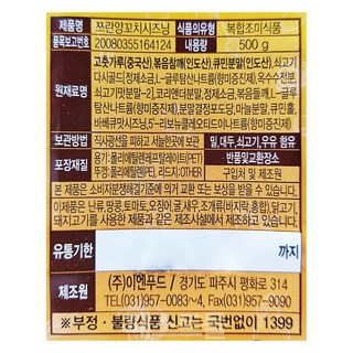 이엔 쯔란 양꼬치 시즈닝(페트) 500g, 1개