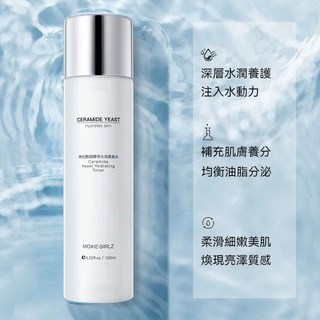 台現神經酰胺酵母爽膚水 補水控油收縮毛孔 防乾燥淡化細紋改善膚質 曬後修復臉部護理 淨膚水神仙水 保溼滋潤化, 1個, 超值優惠買5送2下訂五發七（一支價）