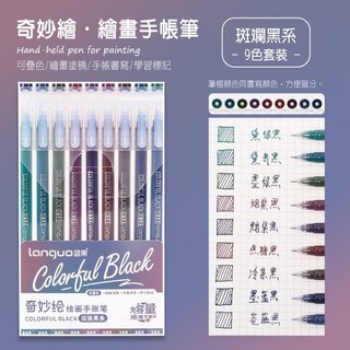 RAYRAYGO 藍果 拔蓋手帳筆 23款 0.5mm 中性筆 彩色標記針管筆 適用於黑卡書寫, 1個, 【斑斕黑系】拔蓋式, 斑斕黑系