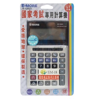 E-MORE JS-120GT 計算機，國家考試專用，12位數，雙電源，商用，大視角，螢幕加寬, 1個, E-MOR計算機JS-120GT-國考用