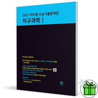 2027 마더텅 수능기출문제집 지구과학 1, 300개, 920ml, 과학영역, 고등학생
