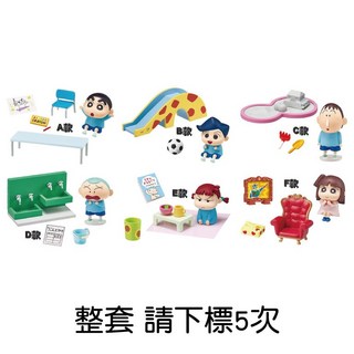 M.M小舖 RE-MENT 盒玩 蠟筆小新雙葉幼稚園 幼兒園 野原新之助 全6款 R8, 1個, 整套1JX00(金額800，下X5)