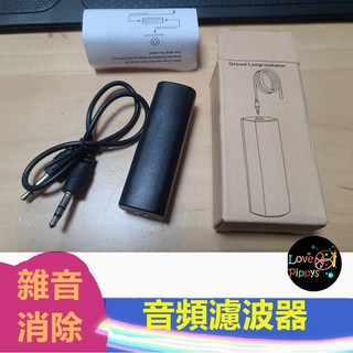 台灣賣家 音頻濾波器 降噪器 噪音隔離器 電流聲消除器 抗干擾器 雜聲消除器 音頻共地隔離器, 1個, 黑色