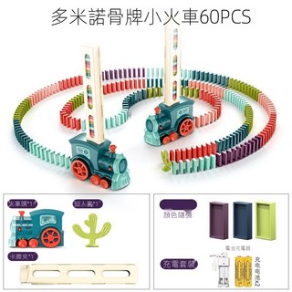多米諾骨牌兒童火車電動玩具，寶寶益智玩具，小象多米諾，開發智力積木禮物, 多米諾火車（含60塊牌）送電池, 1個