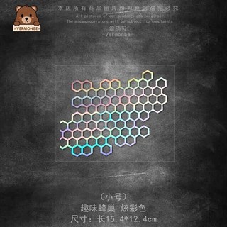 趣味蜂巢車貼 電動摩托車車身貼紙 個性反光車貼 摩托車改裝裝飾貼紙, 1個, 【小號】蜂巢貼炫彩15.4*12.4CM