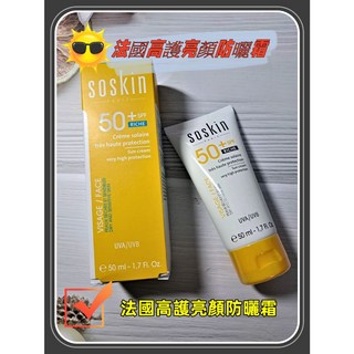 soskin 法國高護亮顏防曬霜 SPF50+ 臉部適用 1.7 Fl. Oz., 1個
