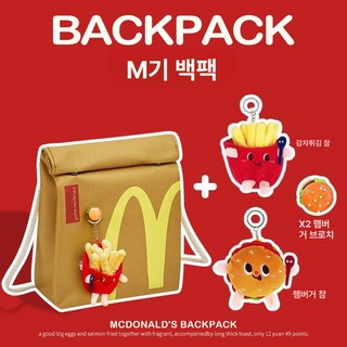 맥도날드 백팩 키링포함 키링 감자튀김 버거 크로스백