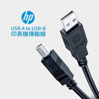 HP USB-A to USB-B 印表機傳輸線 高速傳輸 穩定耐用 適用多種設備, 1個, 1m