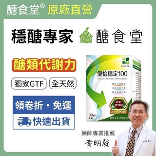 腎食堂 優怡穩定100，醣類代謝自動導航，GTF，1盒免運，領卷再折, 1個
