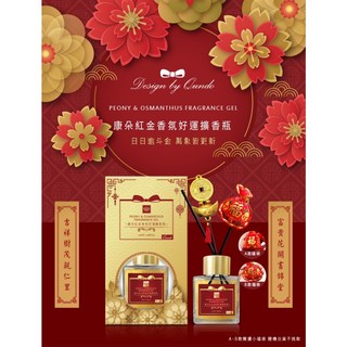 康朵紅金香氛好運擴香瓶50ml(配件隨機不挑款), 1個