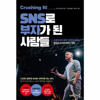 1. 크러싱 잇 SN..